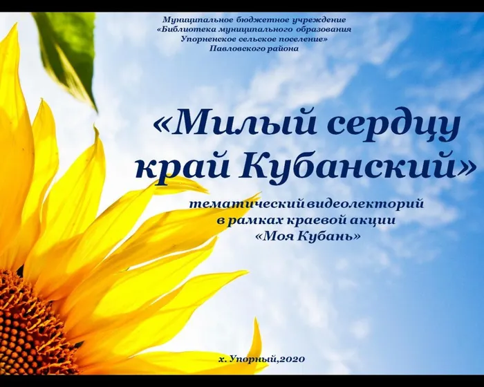 "Милый сердцу край Кубанский" - тематический видеоролик