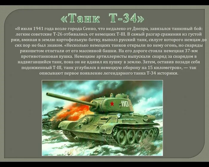 Танк Т-34