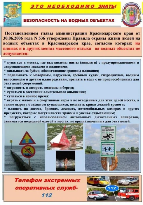 Безопасность на водных объектах