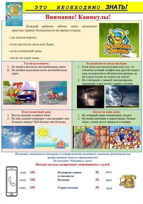 Внимание каникулы