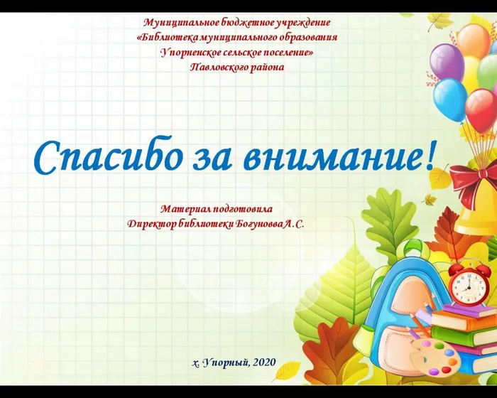 Спасибо за внимание