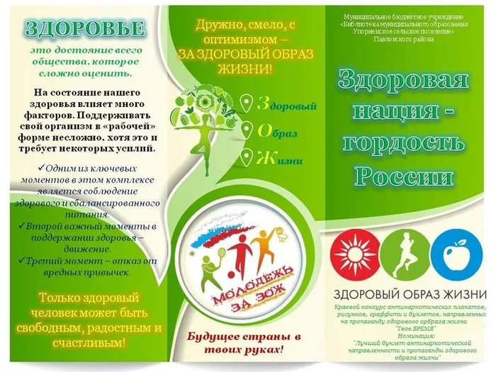 Библиотека Упорненского СП буклет стр 1