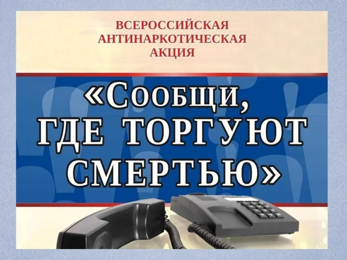 Сообщи где торгуют смертью
