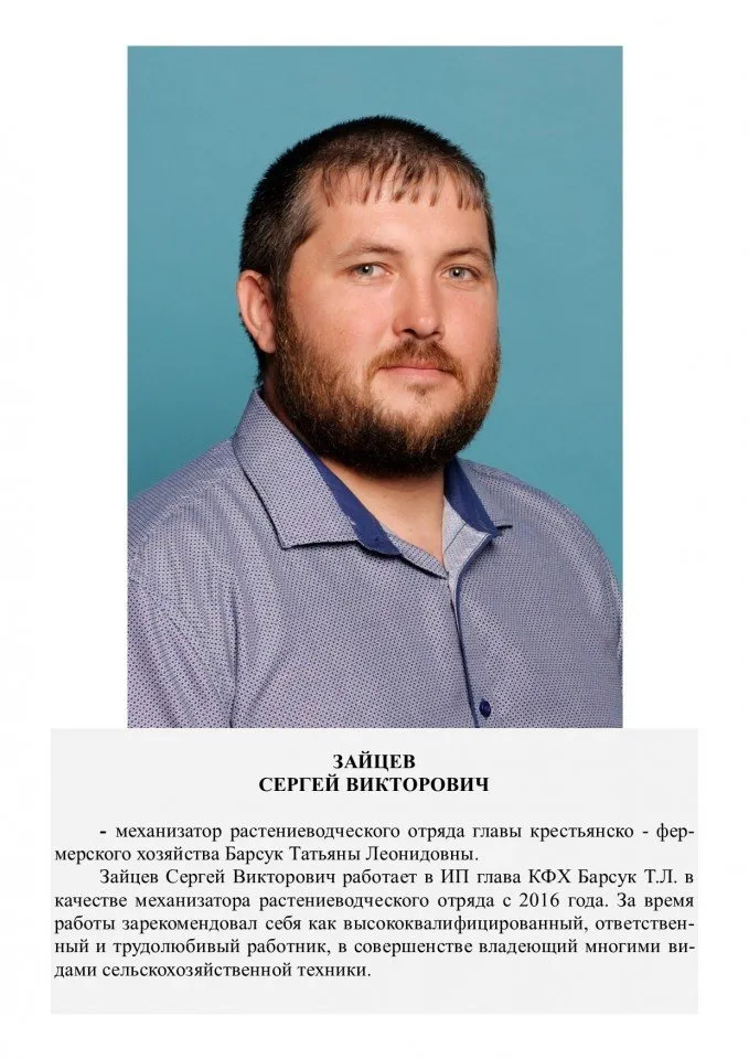 Зайцев Сергей Викторович