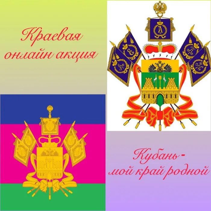 Краевая акция «Кубань - мой край родной»