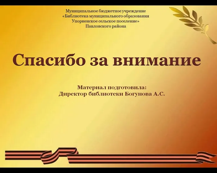 Спасибо за внимание