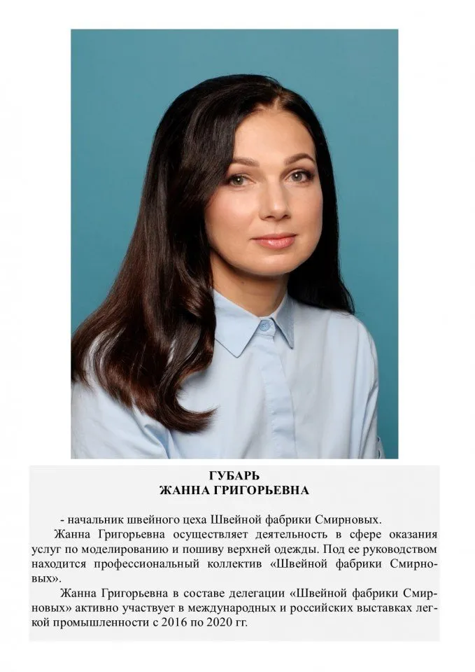 Губарь Жанна Григорьевна