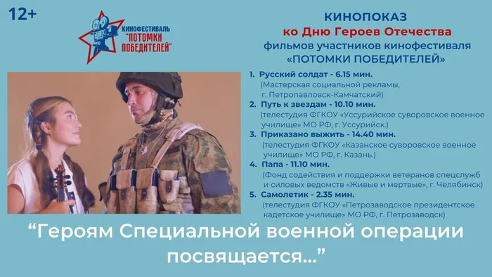 афиша Героям СВО посвящается...