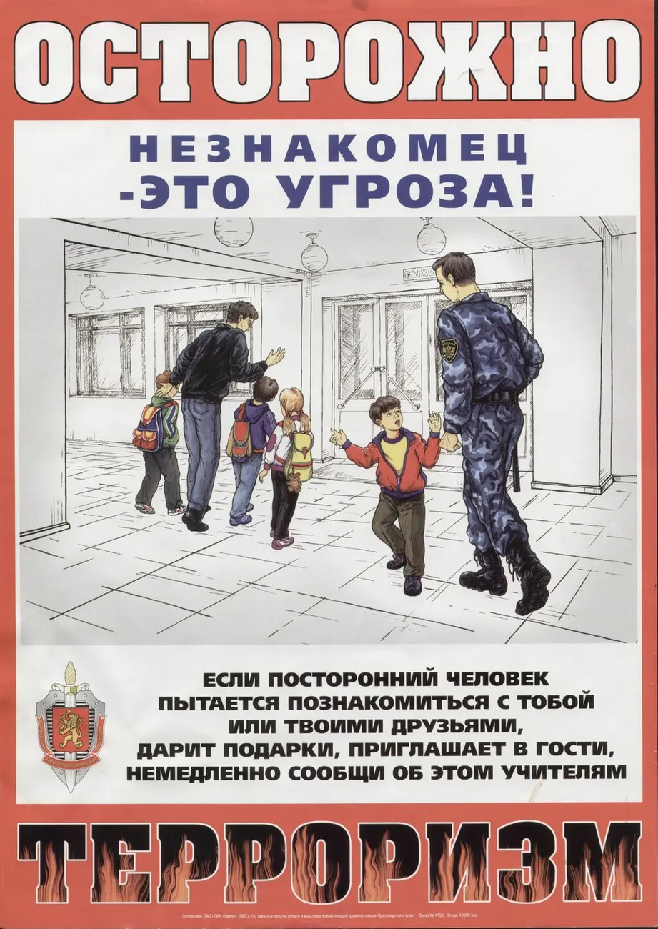 1681293805_papik-pro-p-antiterror-plakat-7