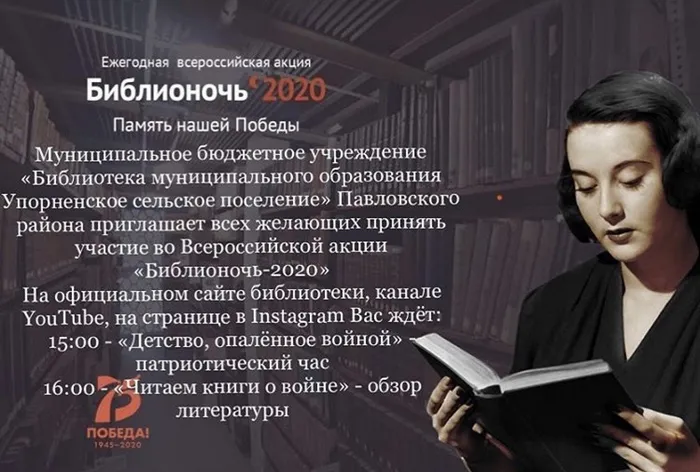 Всероссийская акция "Библионочь-2020"