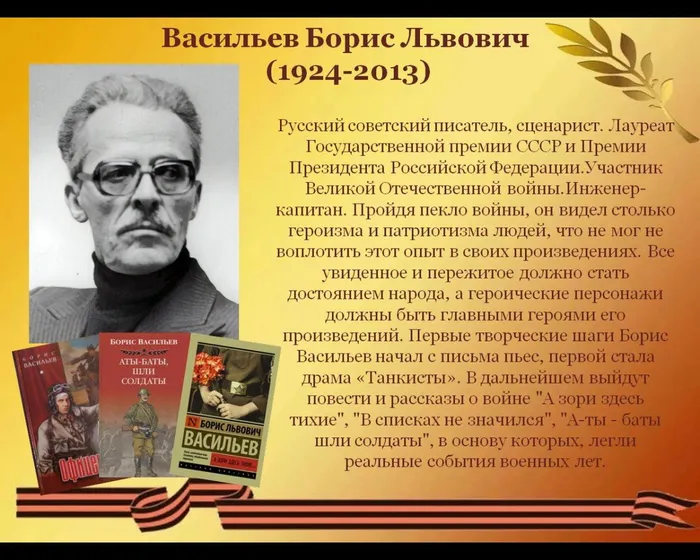 Васильев Борис Львович 
(1924-2013)