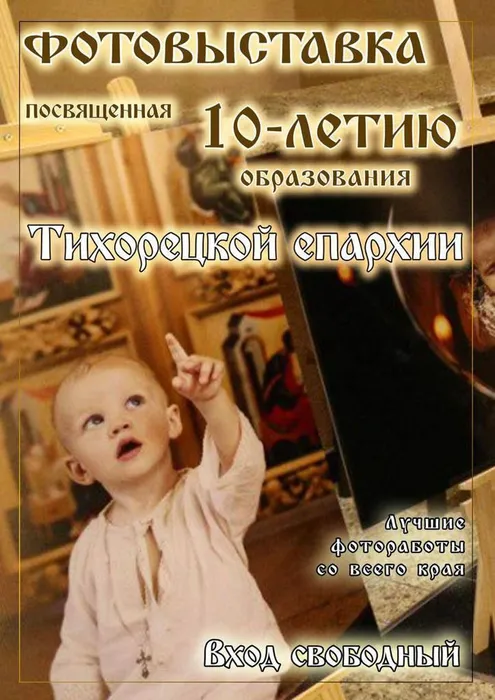 Афиша фотовыставки