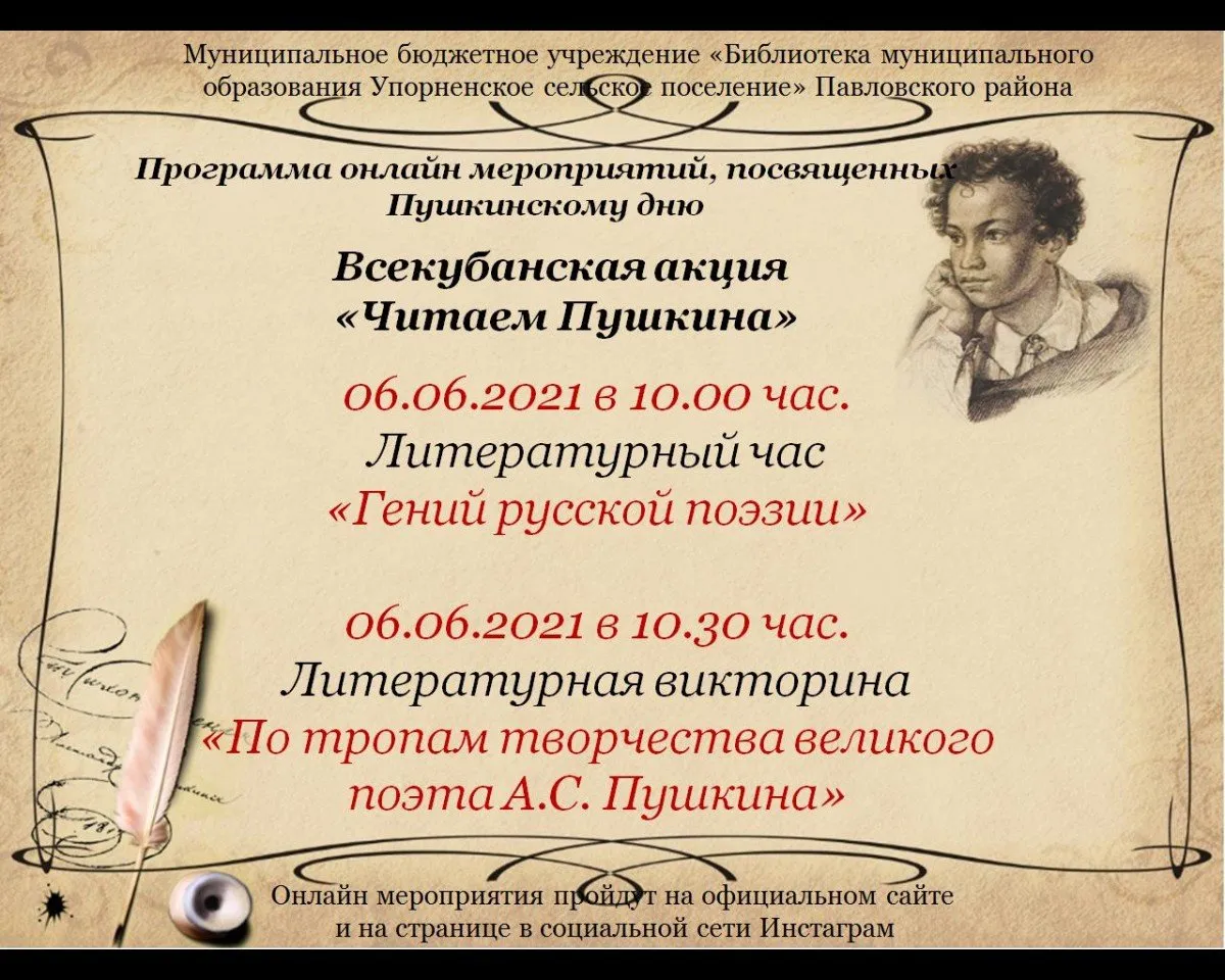 Пушкинский день