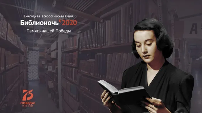 Библионочь 2020 баннер