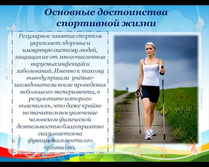 Регулярное занятие спортом укрепляет здоровье и иммунную систему людей, защищая их от многочисленных вирусных инфекций и заболеваний. Именно к такому выводу пришли  учёные-исследователи после проведения небольшого эксперимента, в результате которого выяснилось, что даже крайне незначительное увлечение человеком физической деятельностью благоприятно сказывается на функциональности его организма.