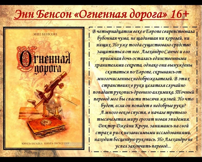 Энн Бенсон «Огненная дорога» 16+