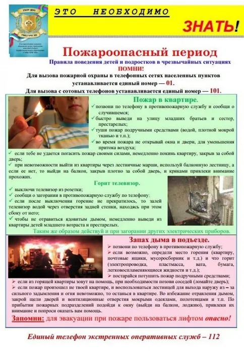 Детям о пожаре