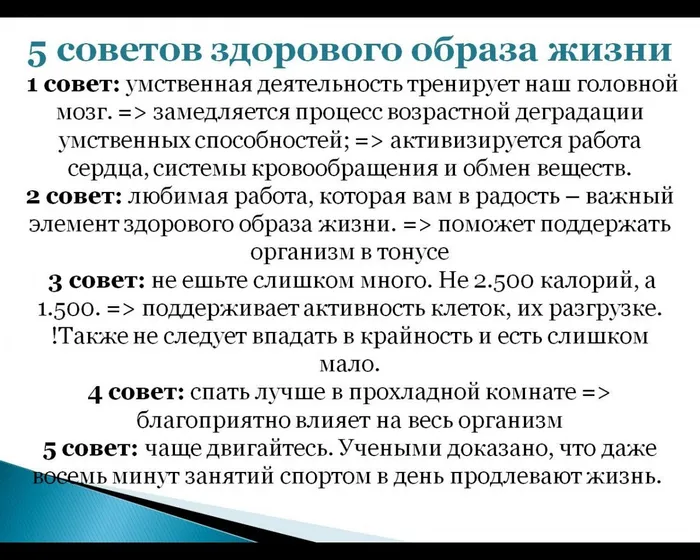 5 советов здорового образа жизни