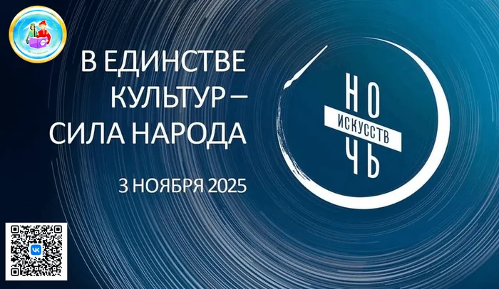 Картинка Ночь искуств