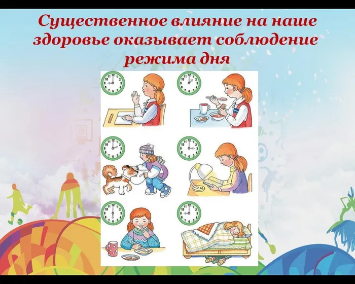 Существенное влияние на наше  здоровье оказывает соблюдение&nbsp;
режима дня