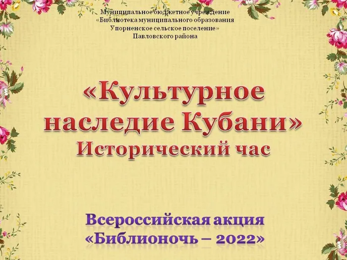 Культурное наследие кубани