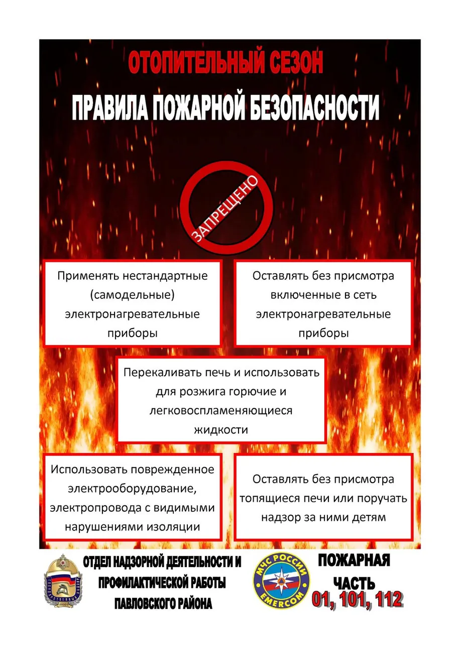 Памятка отопление