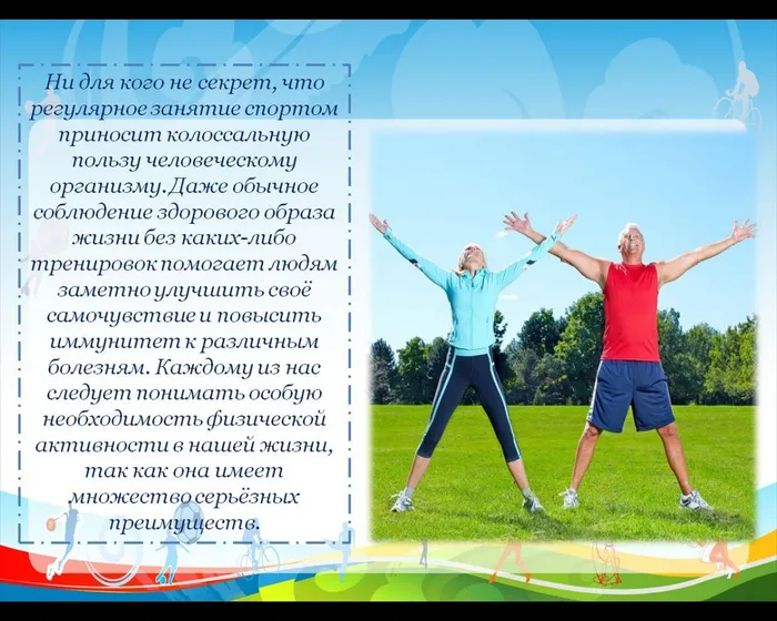 Ни для кого не секрет, что регулярное занятие спортом приносит колоссальную пользу человеческому организму. Даже обычное соблюдение здорового образа жизни без каких-либо тренировок помогает людям заметно улучшить своё самочувствие и повысить иммунитет к различным болезням. Каждому из нас следует понимать особую необходимость физической активности в нашей жизни, так как она имеет множество серьёзных преимуществ.