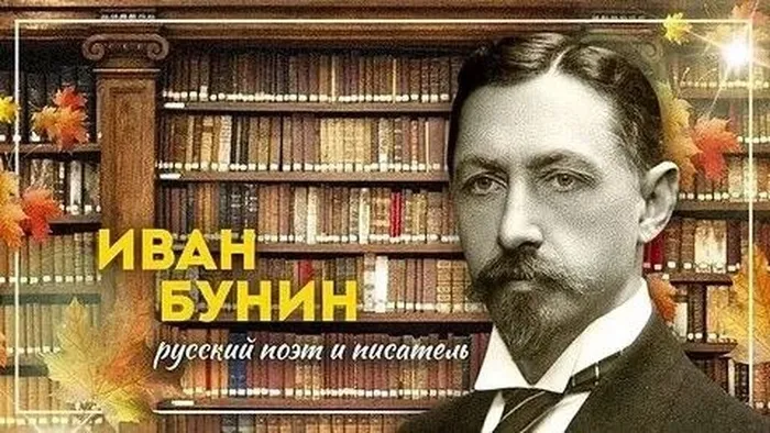Фото И.А.Бунина