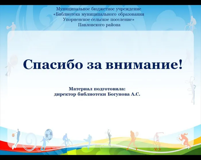 Спасибо за внимание