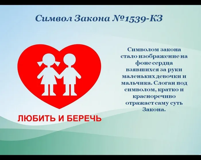 Символ закона №1539-КЗ