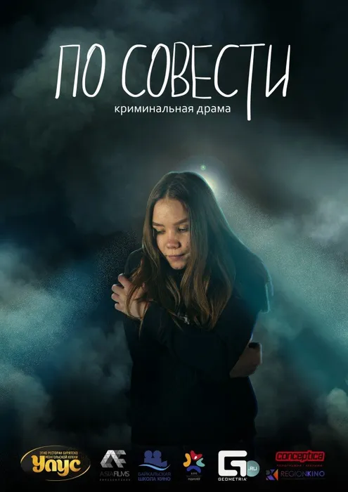 kinopoisk.ru-Po-sovesti-3415472--o--