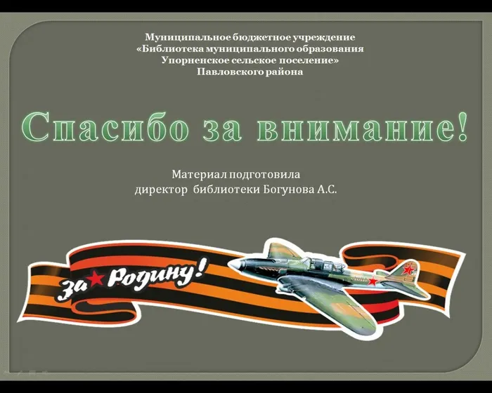 Спасибо за внимание