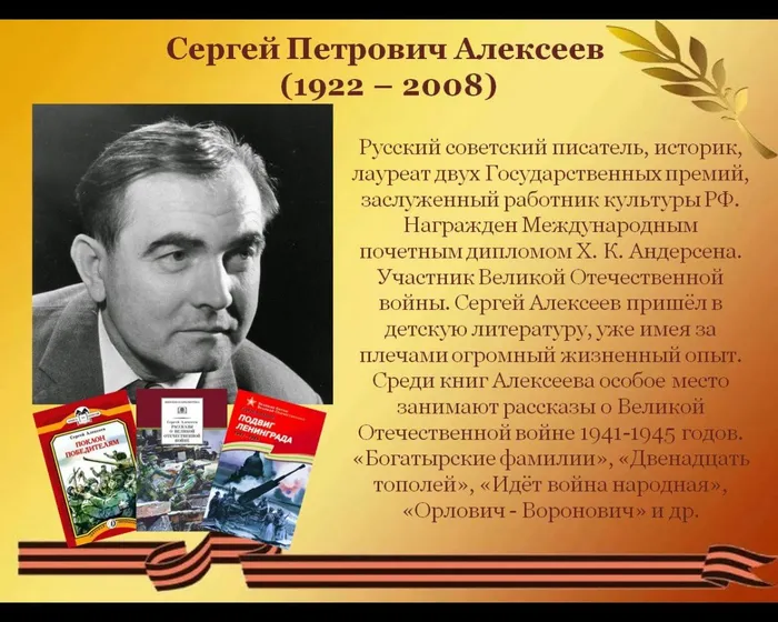 Сергей Петрович Алексеев 
(1922 – 2008)