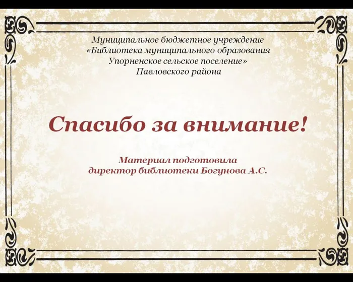 Спасибо за внимание!