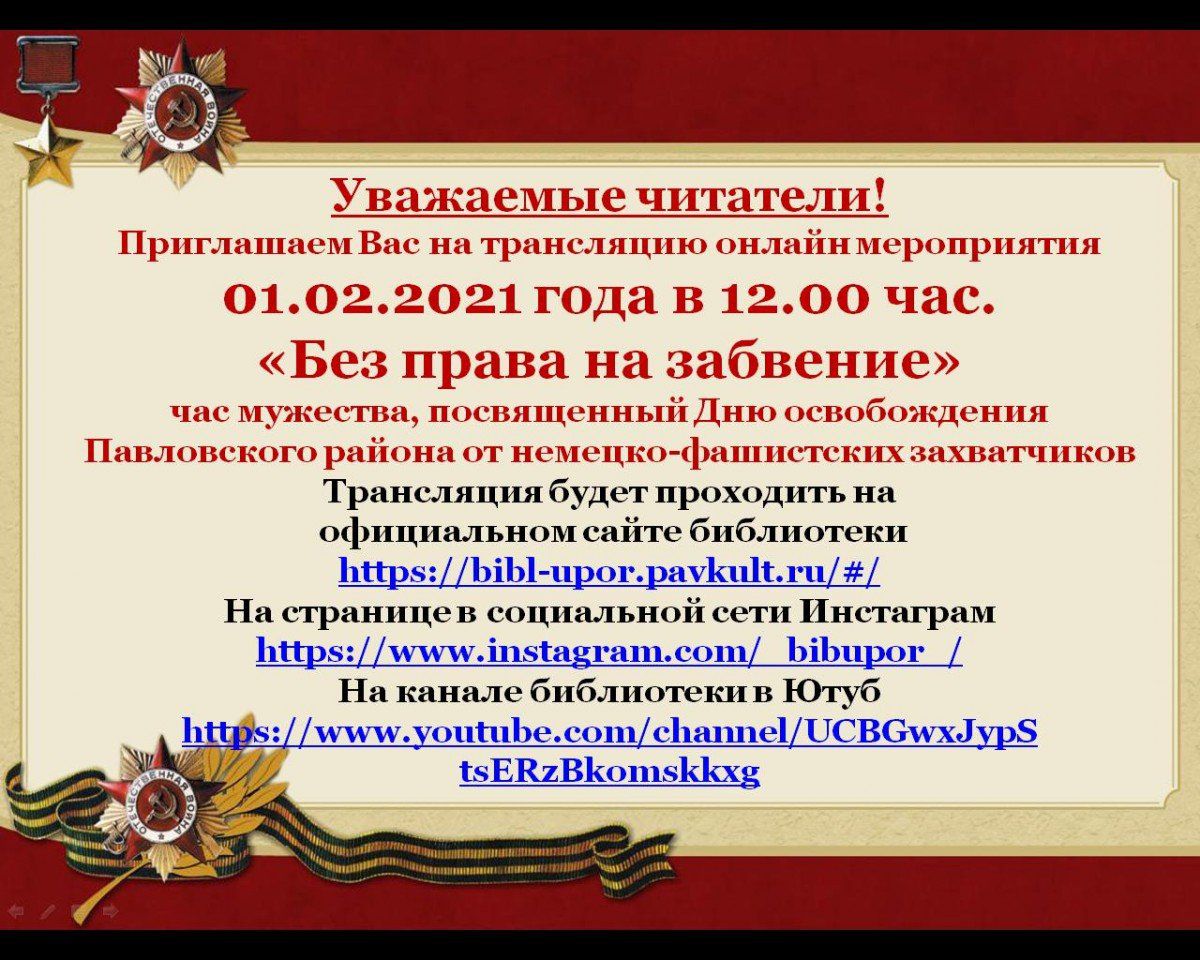 Афиша День освобождения Павловского района