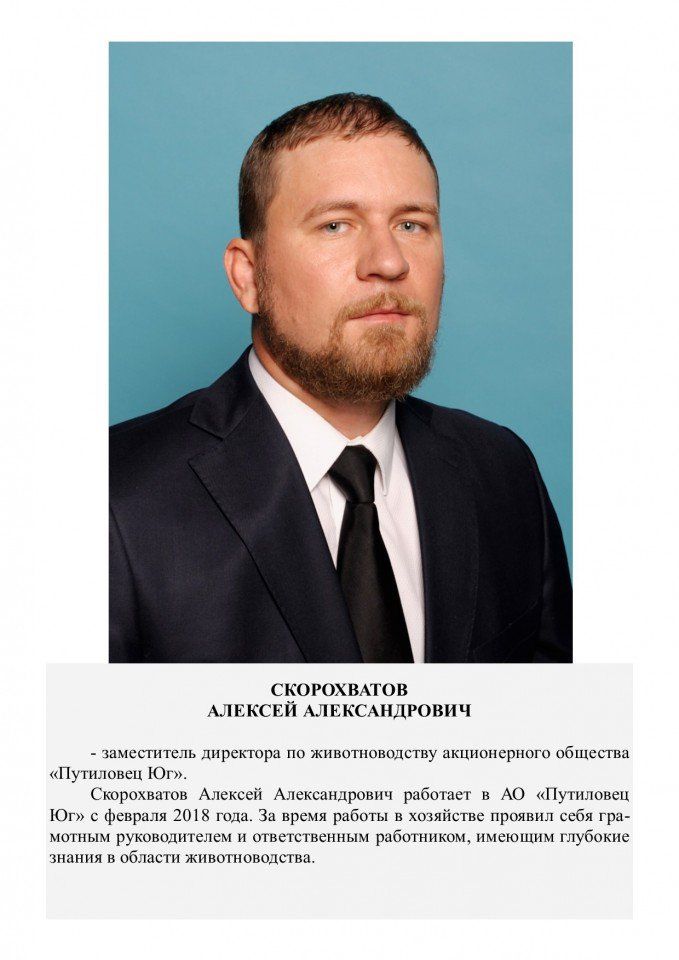 Скорохватов Алексей Александрович