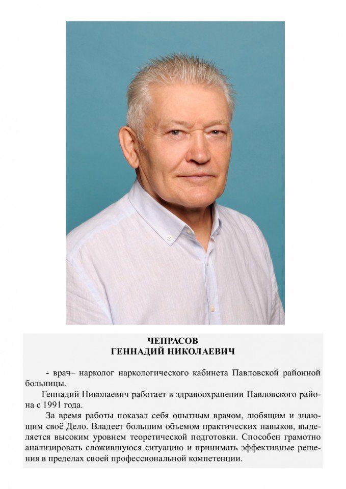 Чепрасов Геннадий Николаевич
