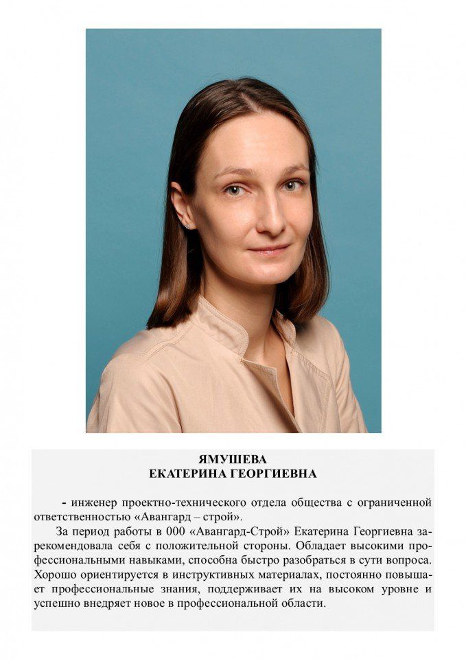 Ямушева Екатерина Георгиевна
