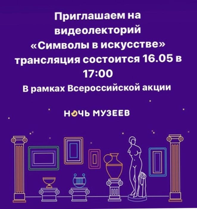 Всероссийская акция «Ночь музеев-2020"