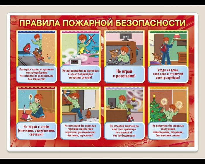 Правила пожарной безопасности для детей 2